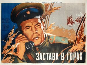 Постер: (Застава в горах, 1953 - вся информация о фильме на FilmNavi.ru