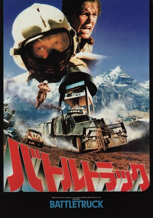 Постер: (Вожди 21-го века, 1982 - вся информация о фильме на FilmNavi.ru