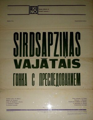 Постер: (Гонка с преследованием, 1979 - вся информация о фильме на FilmNavi.ru