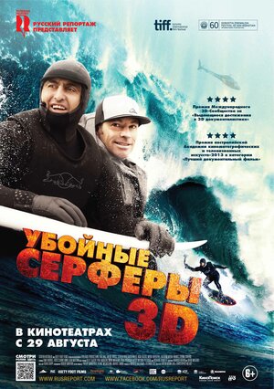 Постер: (Убойные серферы, 2012 - вся информация о фильме на FilmNavi.ru