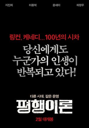 Постер: (Параллельная жизнь, 2010 - вся информация о фильме на FilmNavi.ru