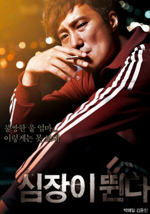 Постер: (Сердцебиение, 2010 - вся информация о фильме на FilmNavi.ru