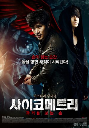 Постер: (Психометрия, 2013 - вся информация о фильме на FilmNavi.ru