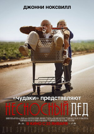 Постер: (Несносный дед, 2013 - вся информация о фильме на FilmNavi.ru