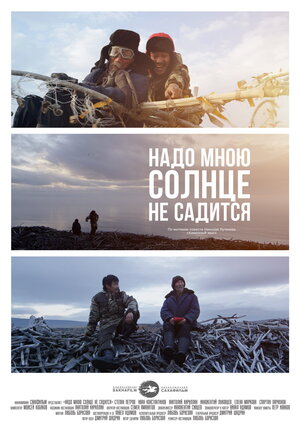 Постер: (Надо мною солнце не садится, 2019 - вся информация о фильме на FilmNavi.ru