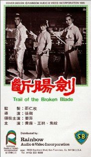 Тропа сломанного клинка (1967)