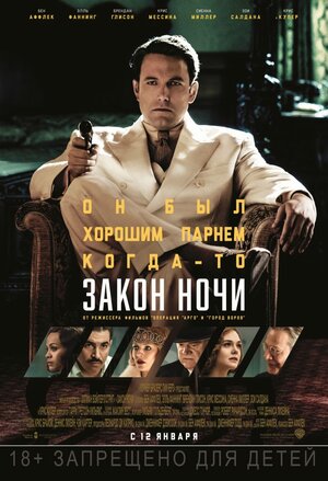 Постер: (Закон ночи, 2016 - вся информация о фильме на FilmNavi.ru