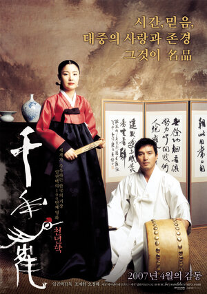 Постер: (Годы спустя, 2007 - вся информация о фильме на FilmNavi.ru