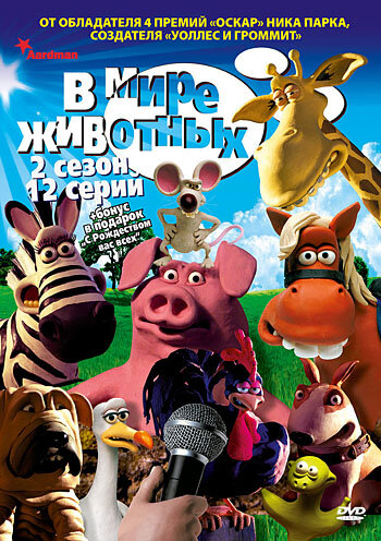 Кадр 7 — В мире животных