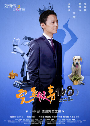 Постер: (Запри меня, свяжи его, 2014 - вся информация о фильме на FilmNavi.ru