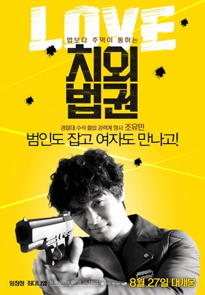 Постер: (Неприкасаемые и в законе, 2015 - вся информация о фильме на FilmNavi.ru