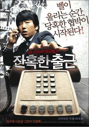 Постер: (Жестокие деньги, 2006 - вся информация о фильме на FilmNavi.ru