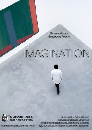 Постер: (Imagination, 2017 - вся информация о фильме на FilmNavi.ru