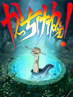 Постер: (Художник раздвижной двери, 2016 - вся информация о мультфильме на FilmNavi.ru