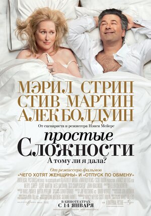 Постер: (Простые сложности, 2009 - вся информация о фильме на FilmNavi.ru