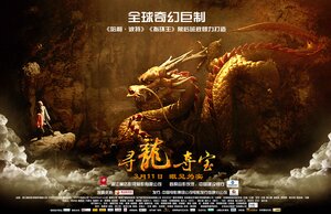 Постер: (Последний дракон: В поисках магической жемчужины, 2011 - вся информация о фильме на FilmNavi.ru