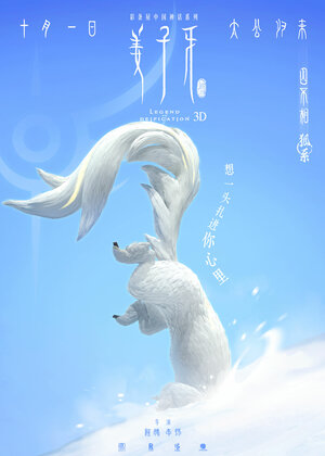 Постер: (Цзян Цзыя: Легенда об обожествлении, 2020 - вся информация о мультфильме на FilmNavi.ru