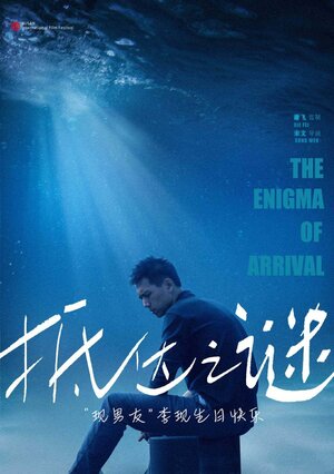 Постер: (Загадка прибытия, 2018 - вся информация о фильме на FilmNavi.ru
