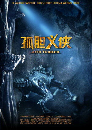 Постер: (Один в темноте, 2004 - вся информация о фильме на FilmNavi.ru