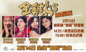 Постер: (Золотая цыпочка 3, 2014 - вся информация о фильме на FilmNavi.ru