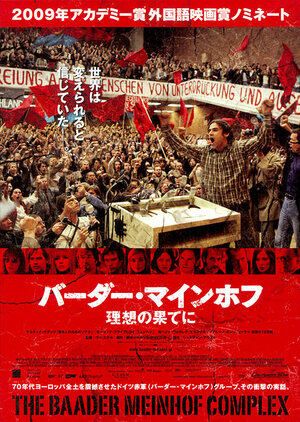 Постер: (Комплекс Баадер-Майнхоф, 2008 - вся информация о фильме на FilmNavi.ru