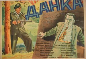 Постер: (Данка, 1952 - вся информация о фильме на FilmNavi.ru