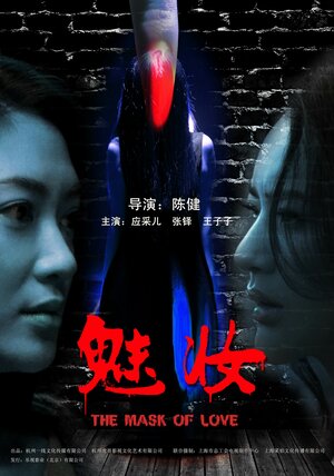 Постер: (Маска любви, 2012 - вся информация о фильме на FilmNavi.ru