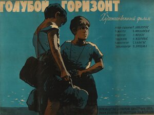 Постер: (Голубой горизонт, 1957 - вся информация о фильме на FilmNavi.ru