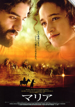 Постер: (Божественное рождение, 2006 - вся информация о фильме на FilmNavi.ru