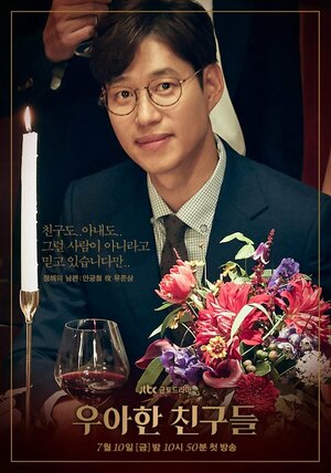 Постер: (Элегантные друзья, 2020 - вся информация о сериале на FilmNavi.ru