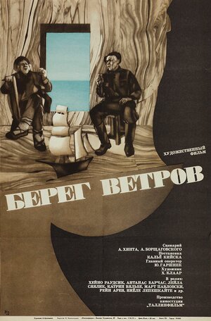 Постер: (Берег ветров, 1970 - вся информация о фильме на FilmNavi.ru