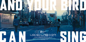 Постер: (Твоя птица может петь, 2018 - вся информация о фильме на FilmNavi.ru