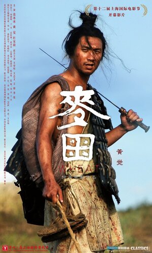 Постер: (Пшеница, 2009 - вся информация о фильме на FilmNavi.ru