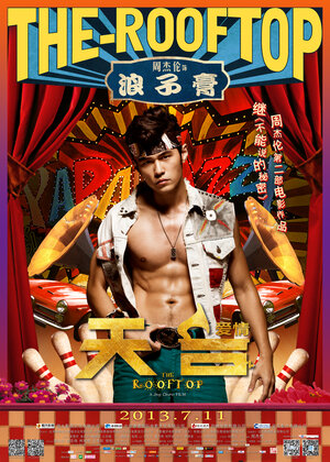 Постер: (Крыша, 2013 - вся информация о фильме на FilmNavi.ru