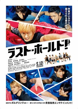 Постер: (Держись до последнего!, 2018 - вся информация о фильме на FilmNavi.ru