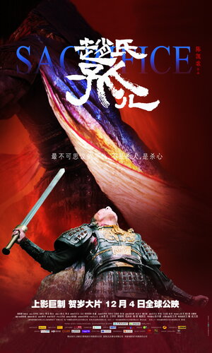 Постер: (Сирота из рода Чжао, 2010 - вся информация о фильме на FilmNavi.ru