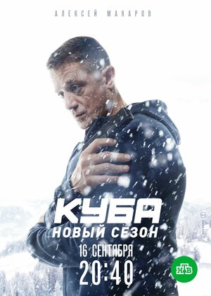 Сериал Куба Фото