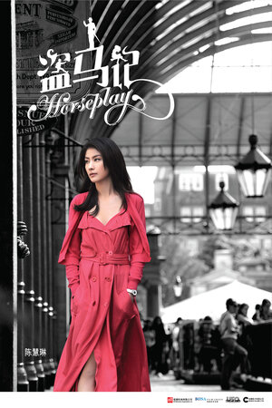 Постер: (Возня, 2014 - вся информация о фильме на FilmNavi.ru