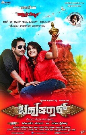 Постер: (Bahuparaak, 2014 - вся информация о фильме на FilmNavi.ru