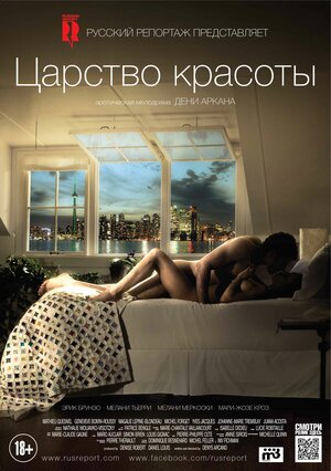 Постер: (Царство красоты, 2014 - вся информация о фильме на FilmNavi.ru