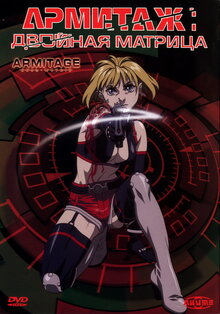 Armitage: Dual-Matrix (2001)