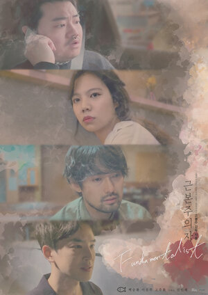 Постер: (Фундаменталист, 2019 - вся информация о фильме на FilmNavi.ru