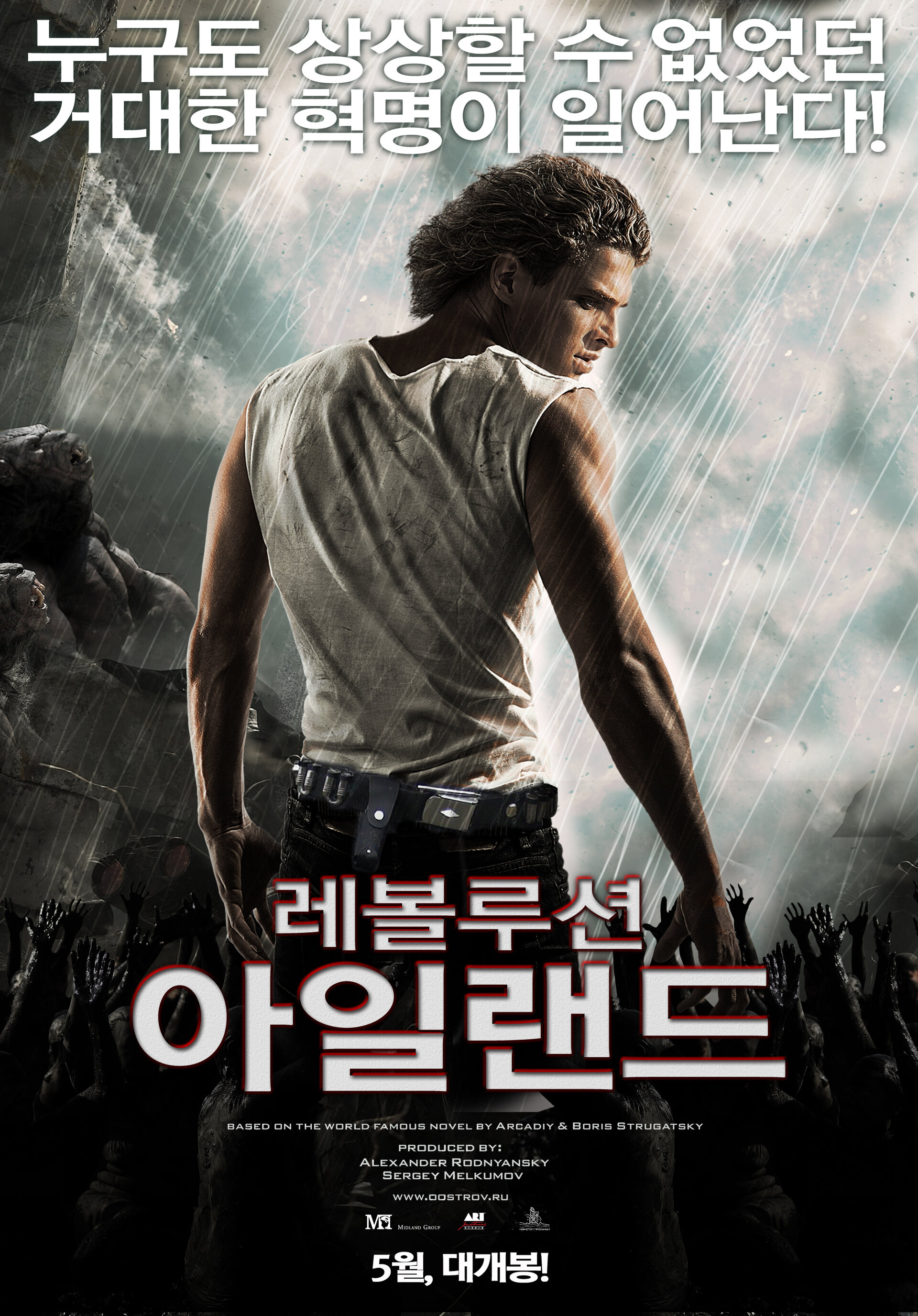 Постеры: Обитаемый остров / Постер фильма «Обитаемый остров» (2008 ...