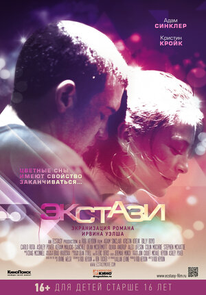 Постер: (Экстази, 2011 - вся информация о фильме на FilmNavi.ru