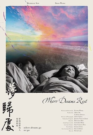 Постер: (Where Dreams Rest, 2018 - вся информация о фильме на FilmNavi.ru
