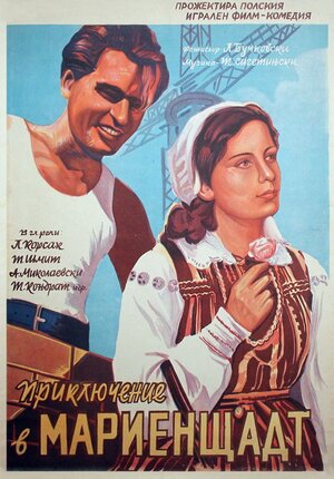 Постер: (Приключение на Мариенштате, 1953 - вся информация о фильме на FilmNavi.ru