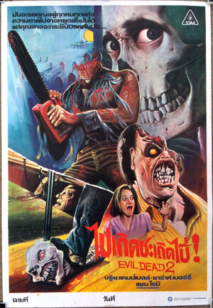 Постер: (Зловещие мертвецы 2, 1987 - вся информация о фильме на FilmNavi.ru