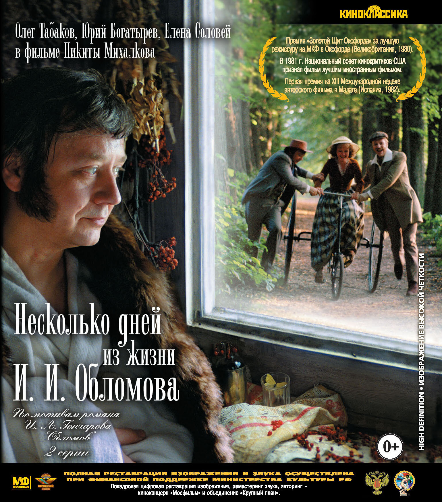 Постеры: Несколько дней из жизни И.И. Обломова / Обложка фильма ...
