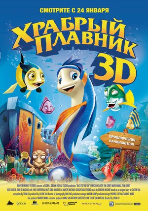 Постер: (Храбрый плавник, 2012 - вся информация о мультфильме на FilmNavi.ru