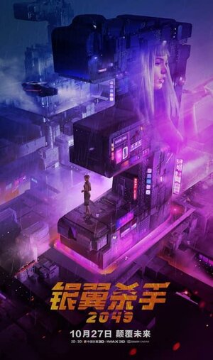Постер: (Бегущий по лезвию 2049, 2017 - вся информация о фильме на FilmNavi.ru